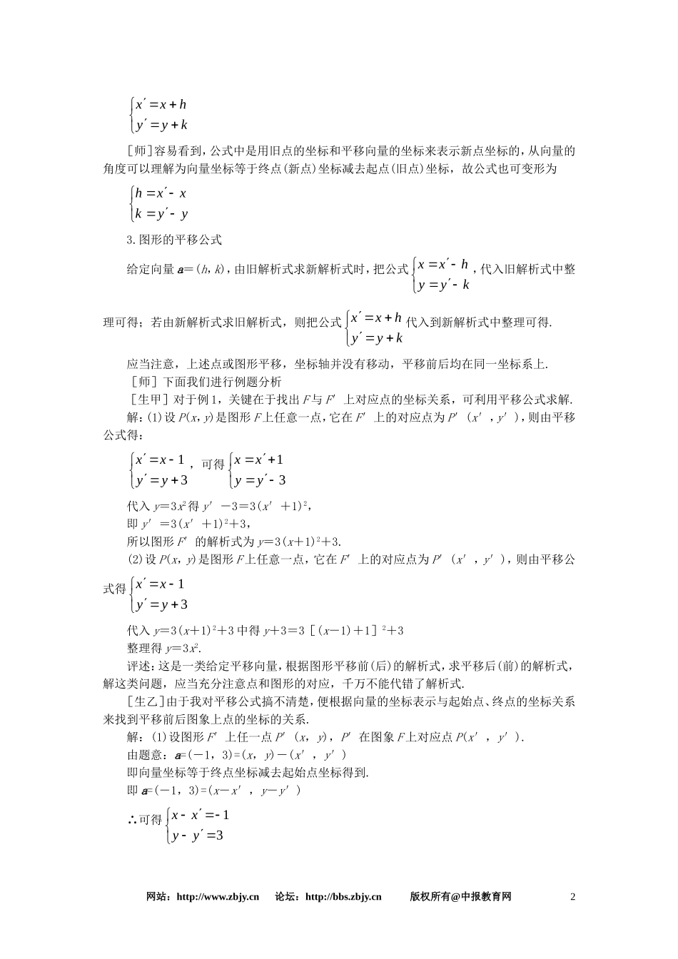 【精品】高一数学-5.8平移(第一课时)-大纲人教版必修_第2页