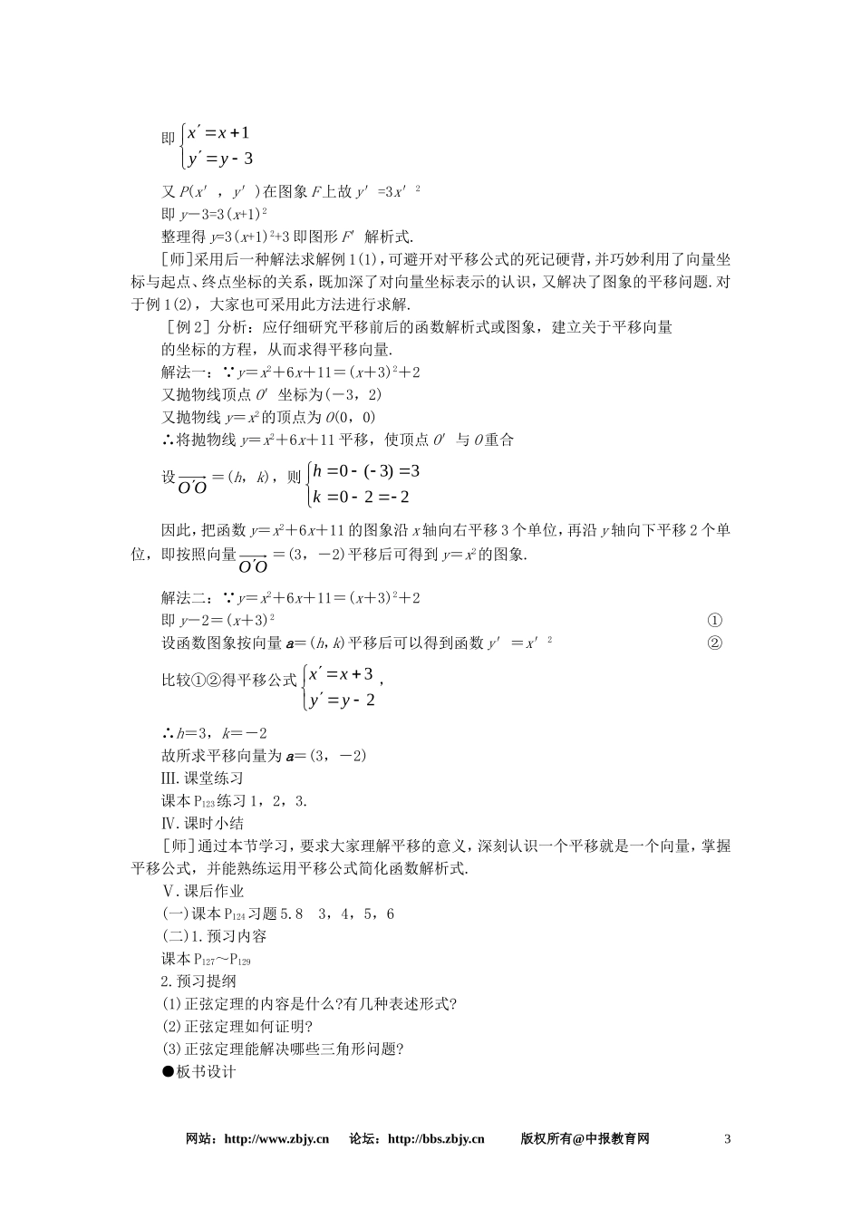 【精品】高一数学-5.8平移(第一课时)-大纲人教版必修_第3页