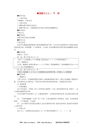 【精品】高一数学-5.8平移(第一课时)-大纲人教版必修