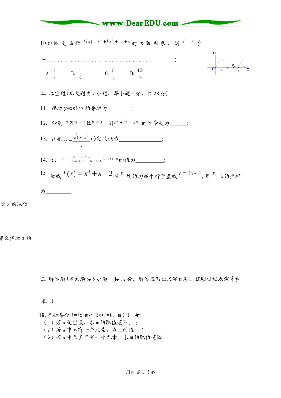 浙江省宁海县正学中学2011届高三数学第一学期第一次阶段性测试_第2页