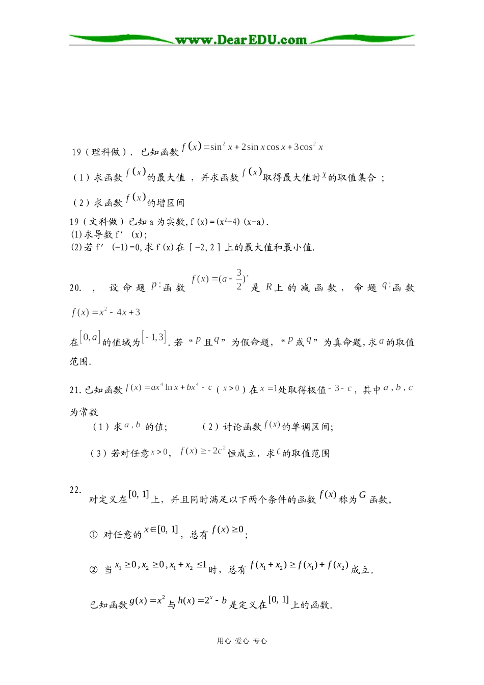 浙江省宁海县正学中学2011届高三数学第一学期第一次阶段性测试_第3页