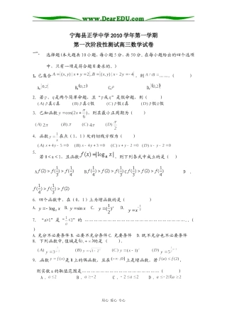 浙江省宁海县正学中学2011届高三数学第一学期第一次阶段性测试