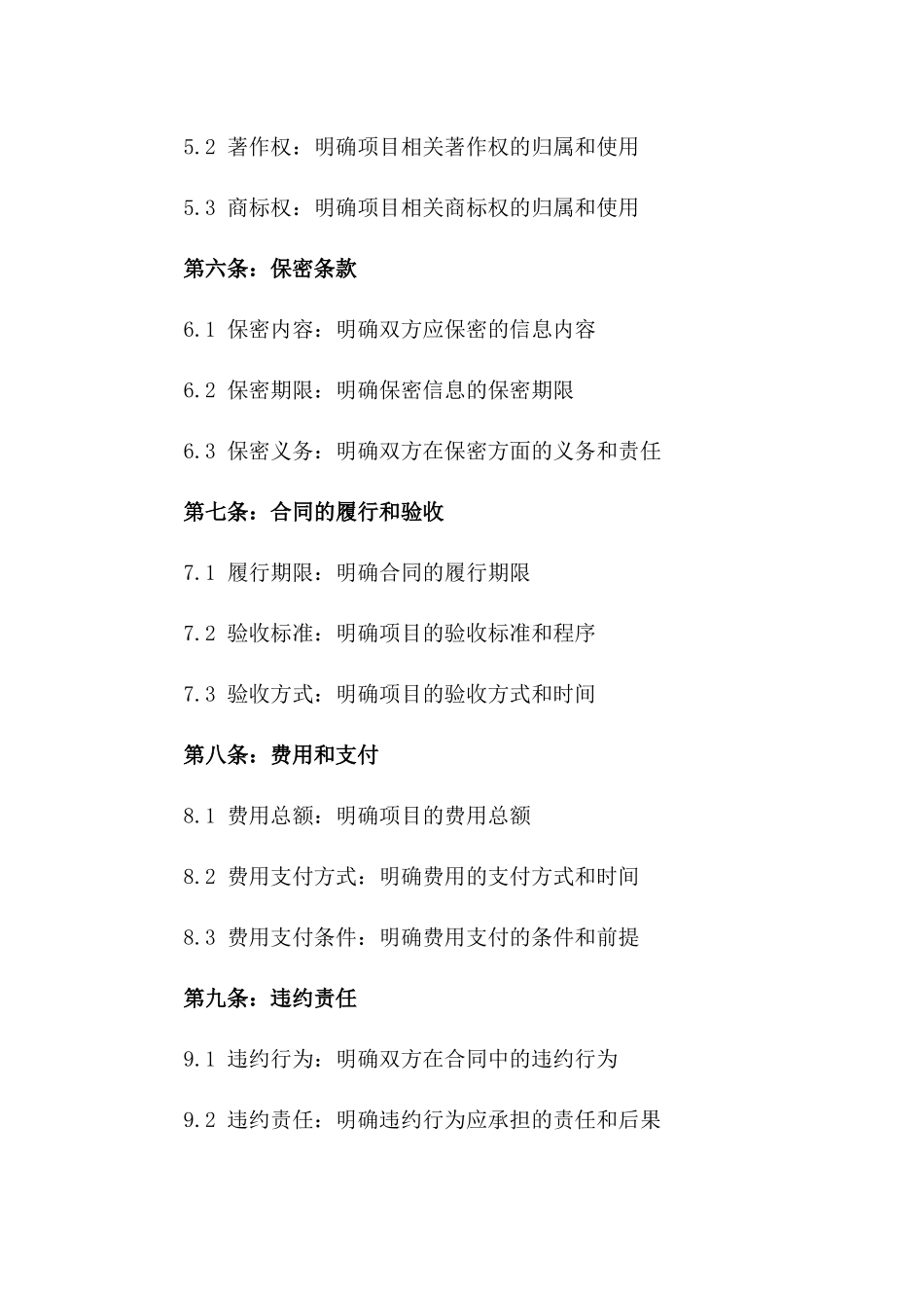 2(2024版)智能物流系统研发合作合同_第3页