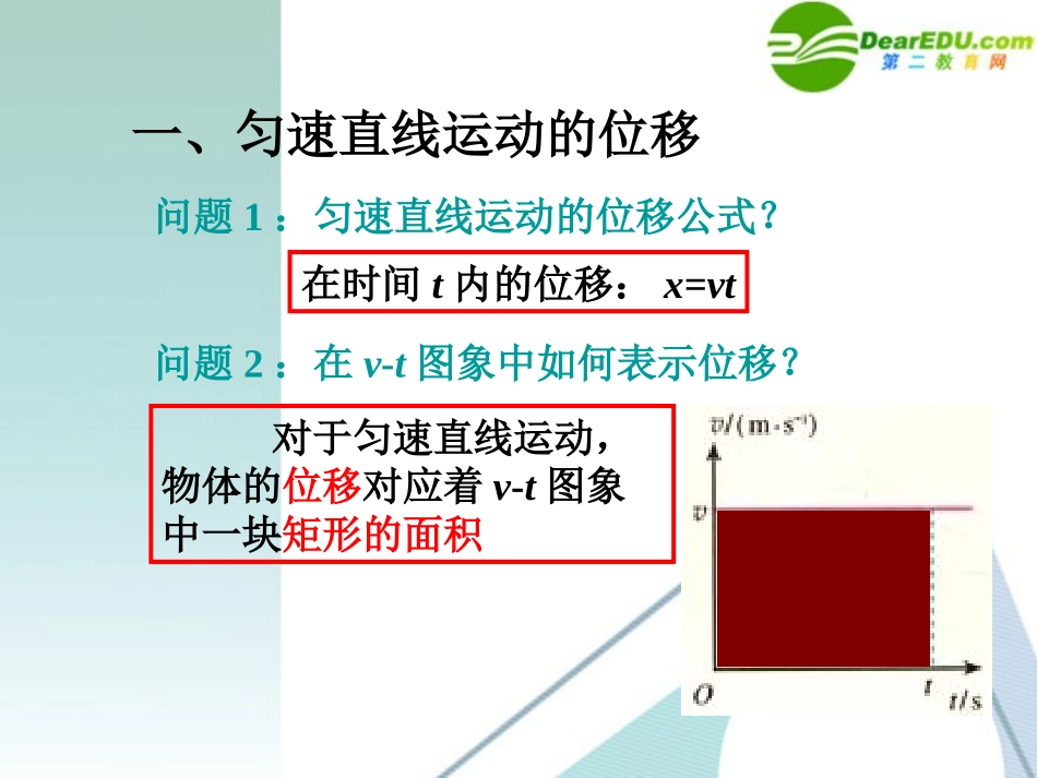 高中物理-2-3《匀变速直线运动的位移与时间的关系》课件-新人教版必修1_第3页