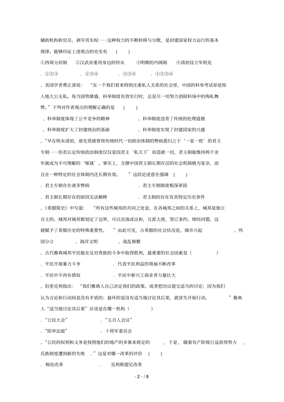 吉林乾安第七中学2018_2019学年高二历史下学期第二次质量检测试题_第2页