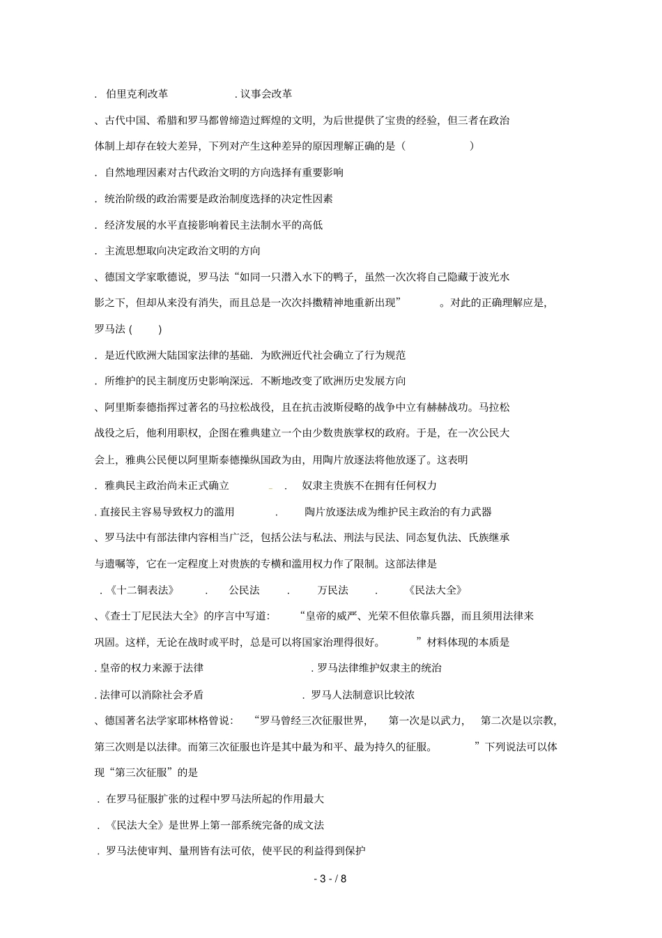 吉林乾安第七中学2018_2019学年高二历史下学期第二次质量检测试题_第3页