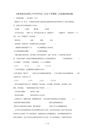 吉林乾安第七中学2018_2019学年高二历史下学期第二次质量检测试题