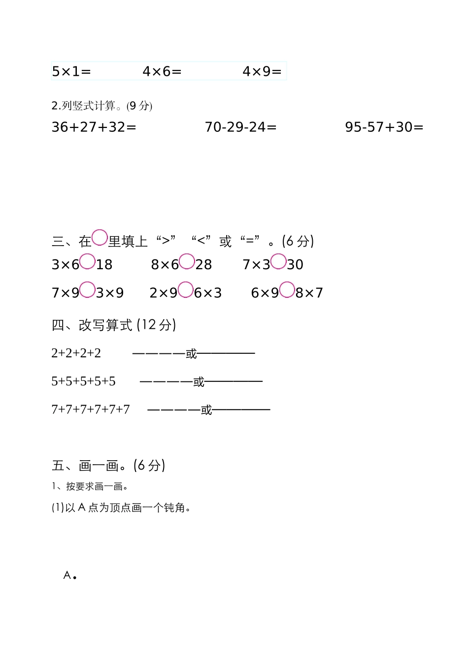 2017学年第一学期二年级数学期中教学质量检测卷_第2页