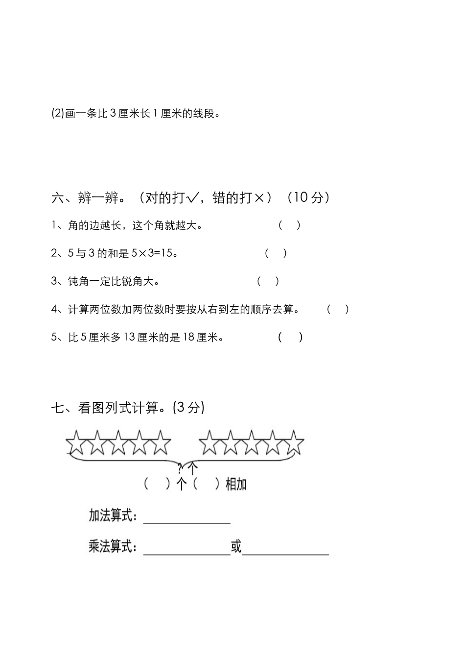 2017学年第一学期二年级数学期中教学质量检测卷_第3页