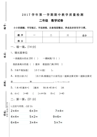 2017学年第一学期二年级数学期中教学质量检测卷