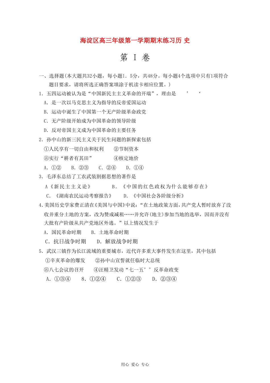 北京海淀区2011届高三历史上学期期末考试新人教版_第1页