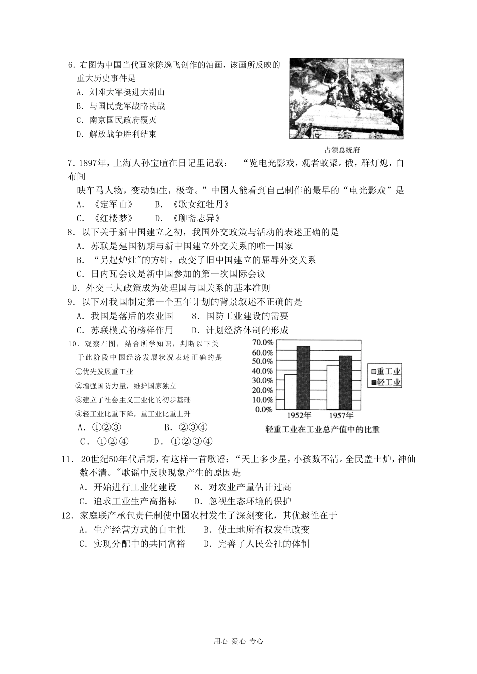 北京海淀区2011届高三历史上学期期末考试新人教版_第2页