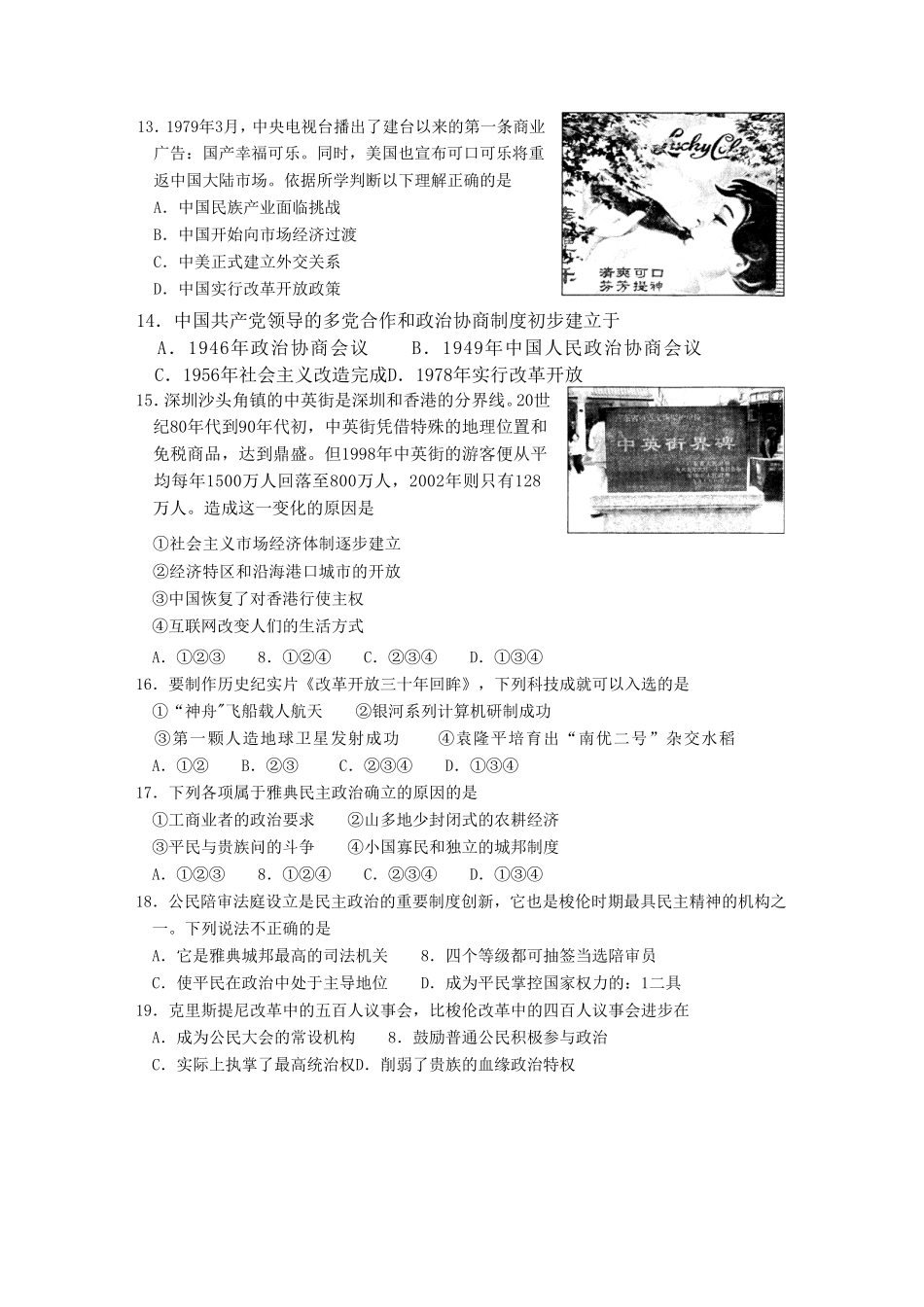 北京海淀区2011届高三历史上学期期末考试新人教版_第3页