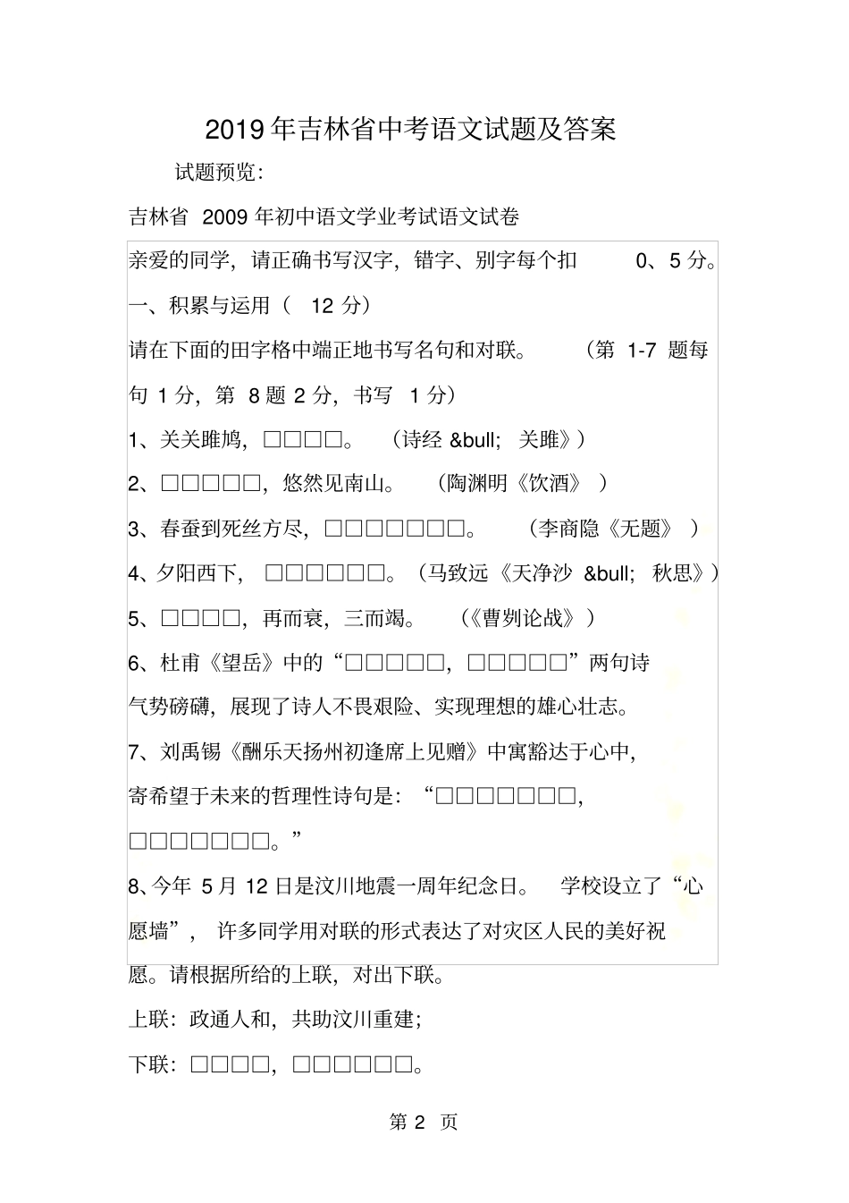 吉林中考语文试题及答案_第2页