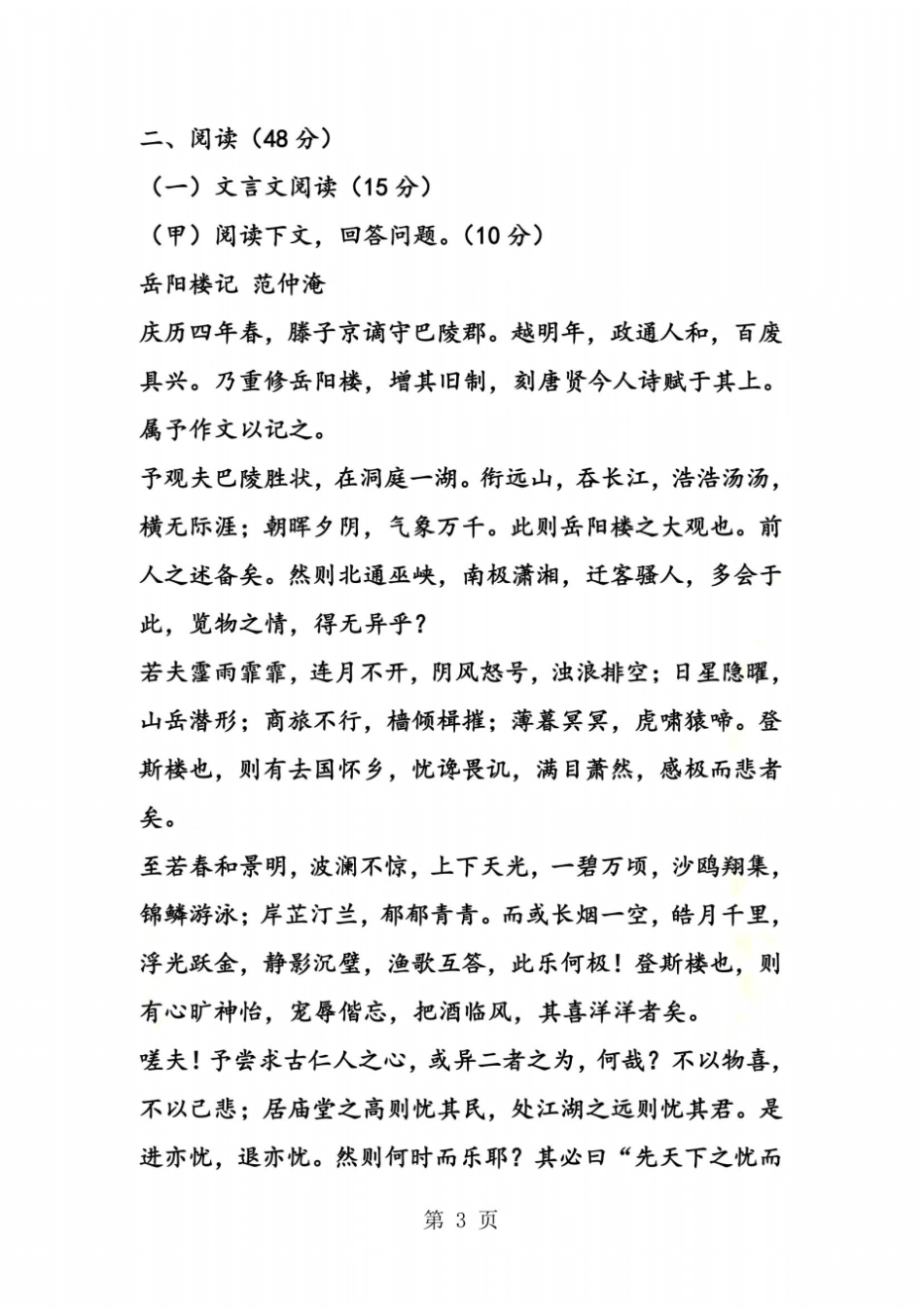 吉林中考语文试题及答案_第3页