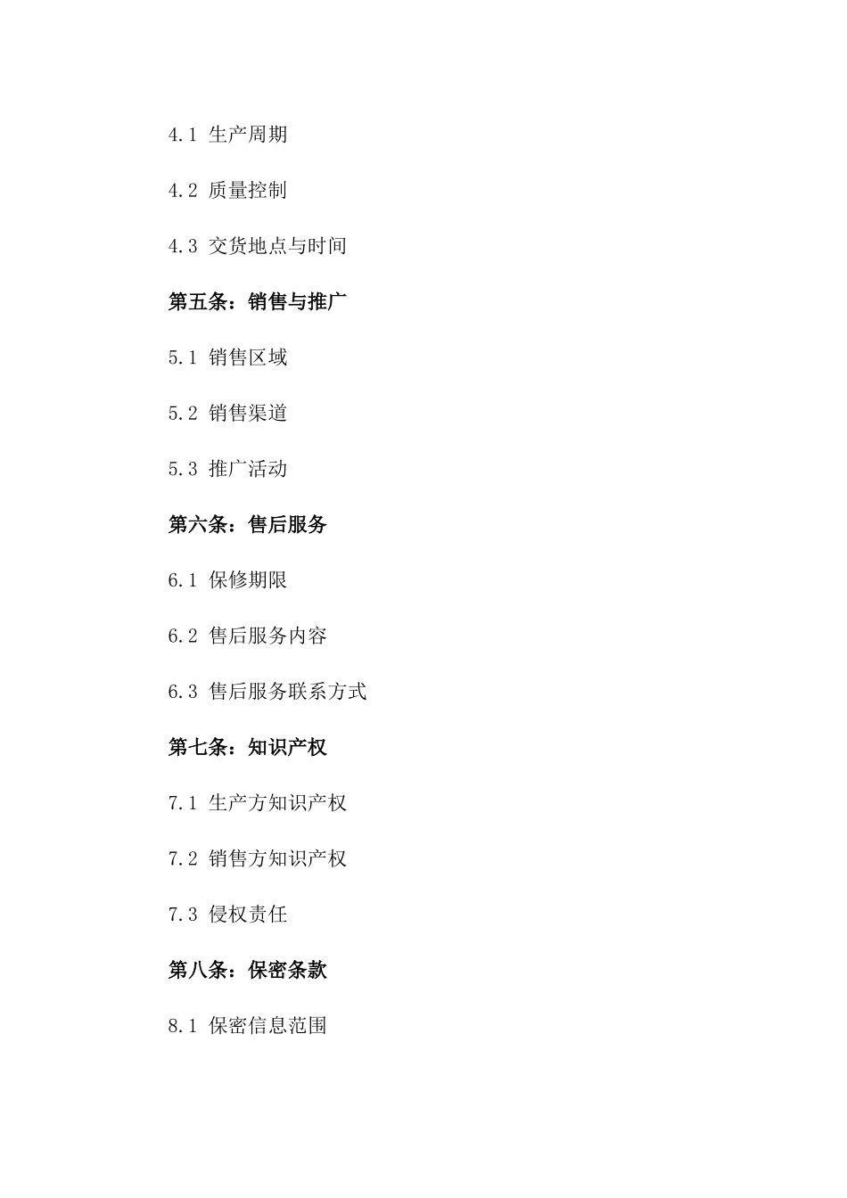 2(2024版)智能穿戴设备生产与销售合同_第3页