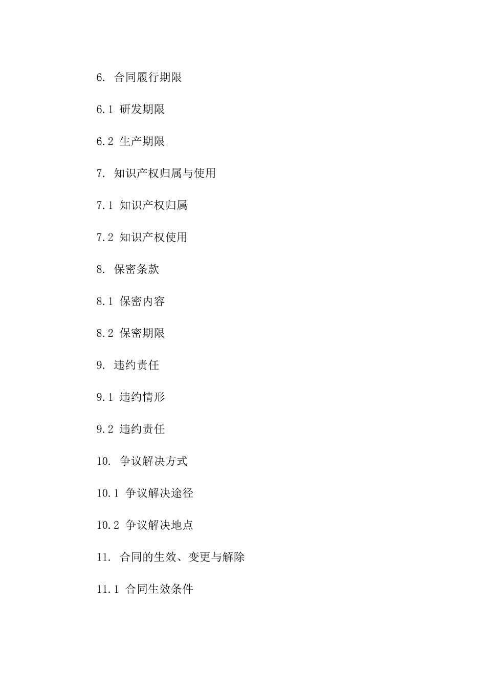 2(2024版)智能穿戴设备研发与生产合同_第3页
