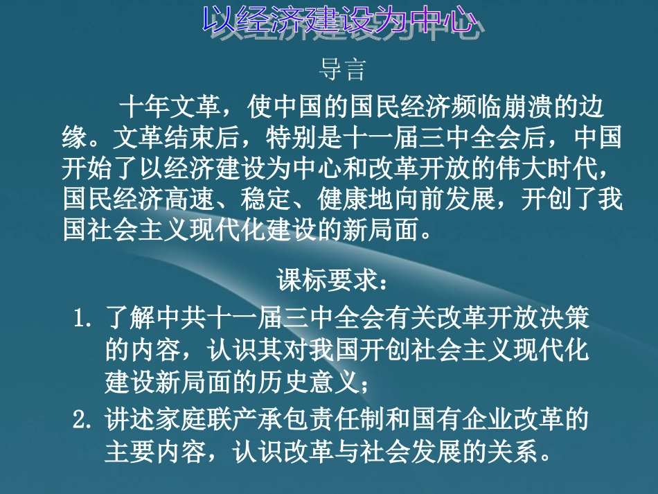 广东省顺德容山中学2012高中历史-第20课以经济建设为中心课件-岳麓版必修2_第2页