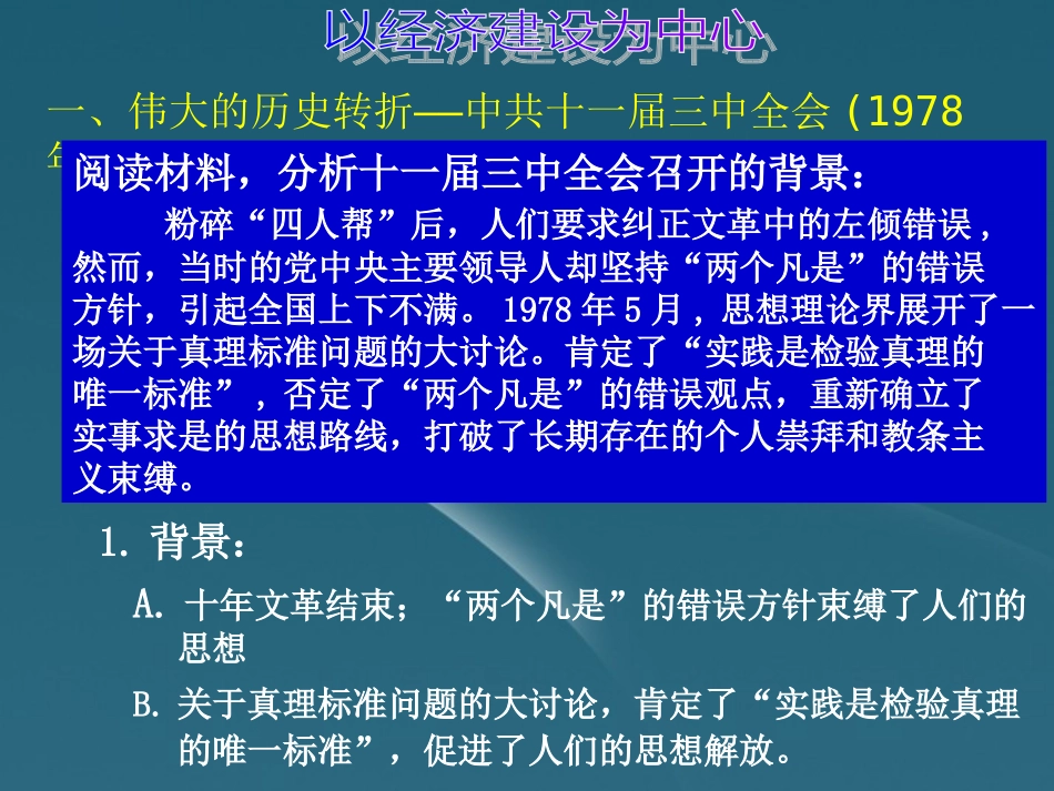广东省顺德容山中学2012高中历史-第20课以经济建设为中心课件-岳麓版必修2_第3页