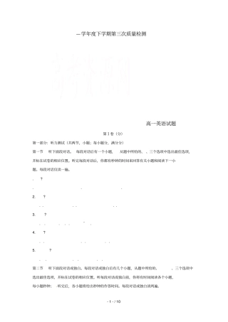 吉林乾安第七中学2018_2019学年高一英语下学期第三次质量检测试题