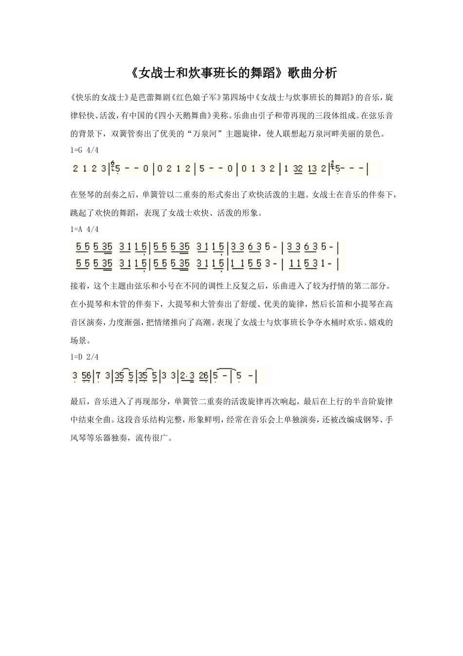 《女战士和炊事班长的舞蹈》歌曲分析-1_第1页