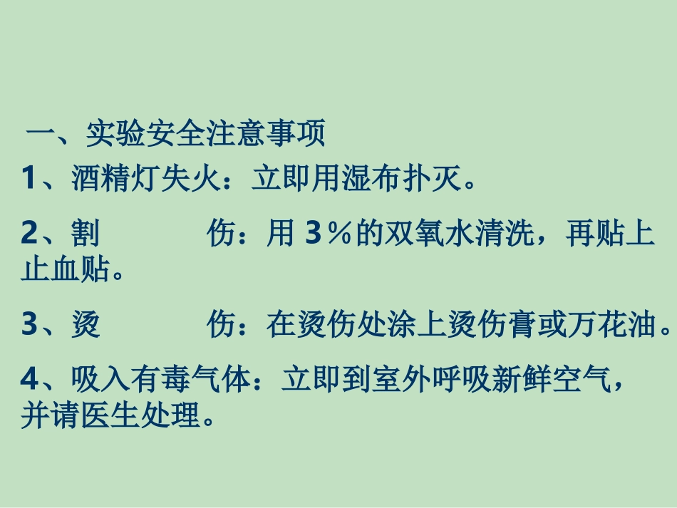 《化学是一门以实验为基础的科学》课件1_第3页