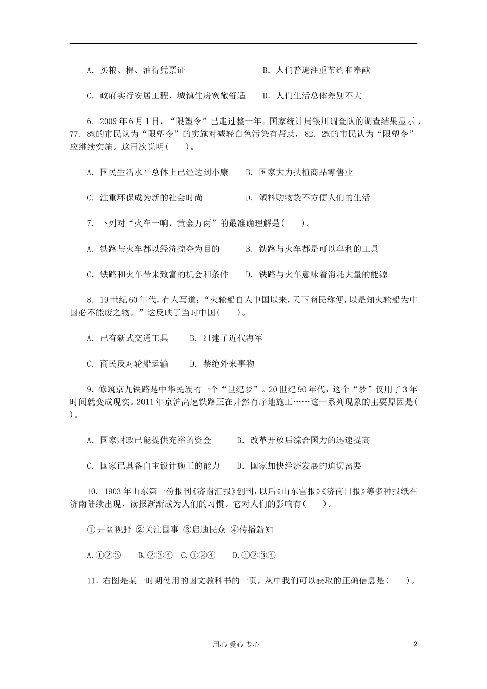 2012届高中历史-第五单元《中国近现代社会生活的变迁》测试题-新人教版必修2-_第2页