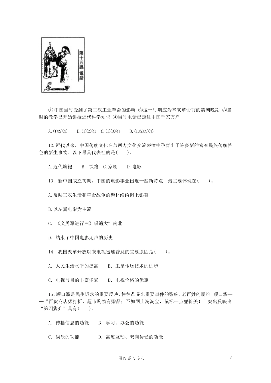 2012届高中历史-第五单元《中国近现代社会生活的变迁》测试题-新人教版必修2-_第3页