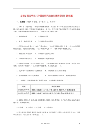 2012届高中历史-第五单元《中国近现代社会生活的变迁》测试题-新人教版必修2-