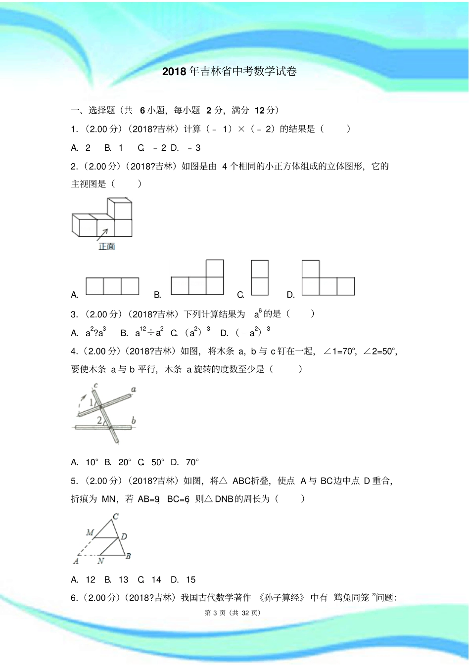 吉林中考数学考试_第3页