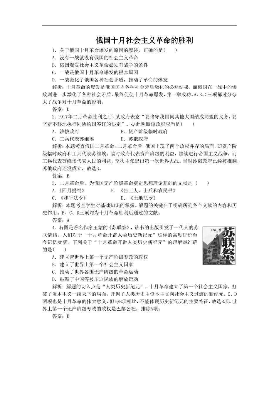 《俄国十月社会主义革命的胜利》同步练习02_第1页