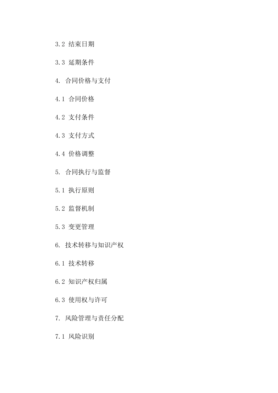 2(2024版)月球资源开采与利用合同_第3页