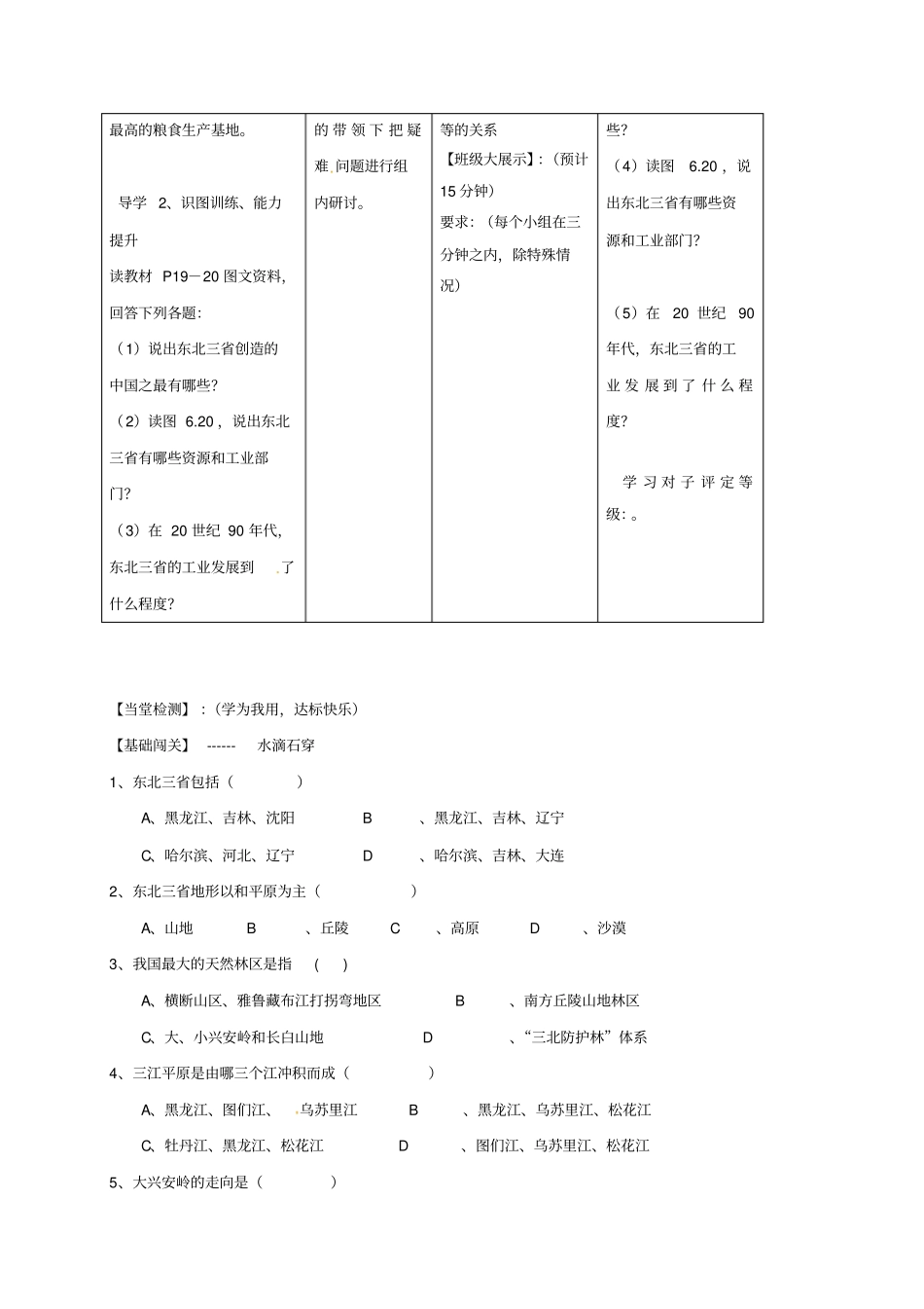 吉林八年级地理下册2白山黑水东北三学案1无解答_第2页