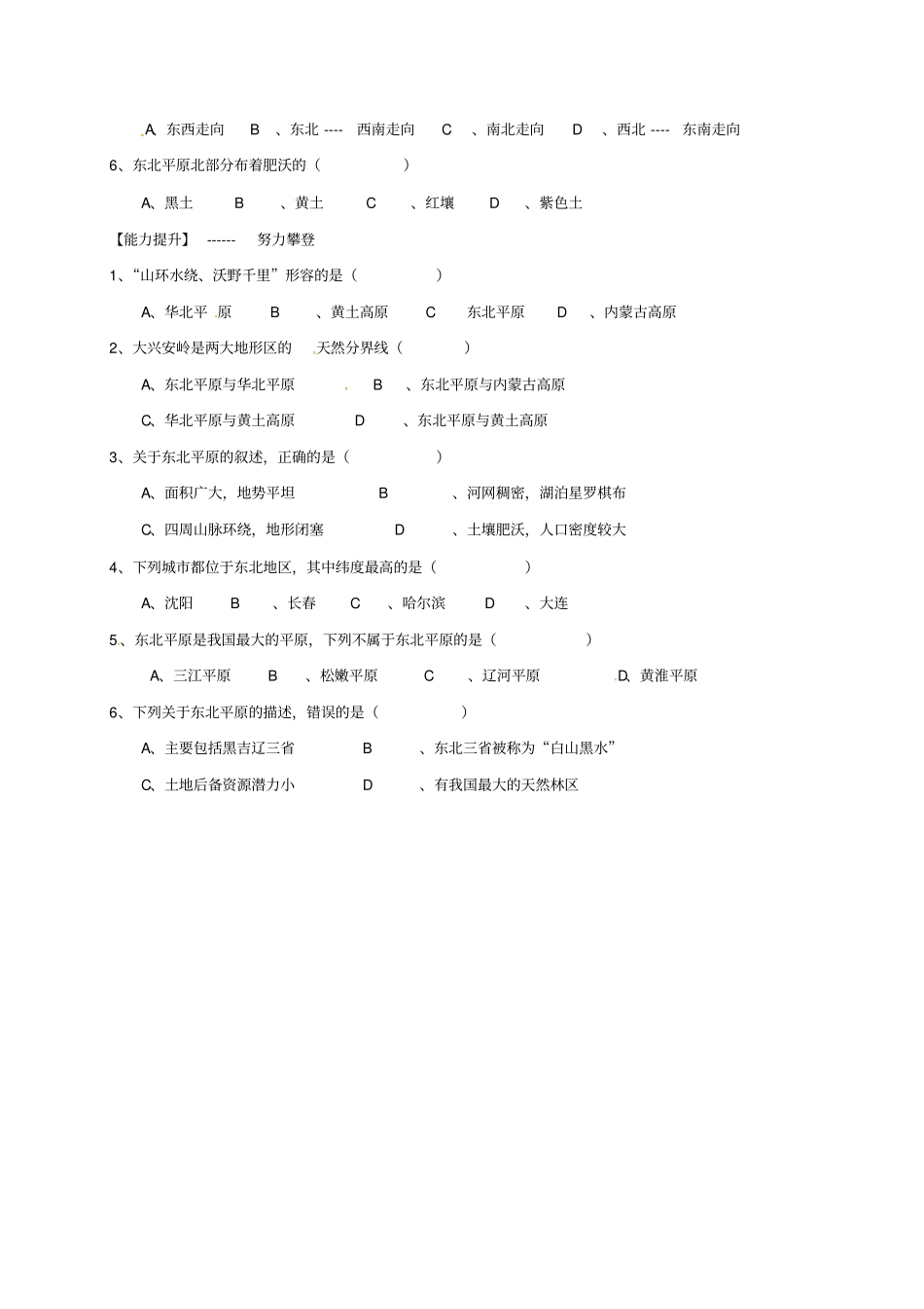 吉林八年级地理下册2白山黑水东北三学案1无解答_第3页