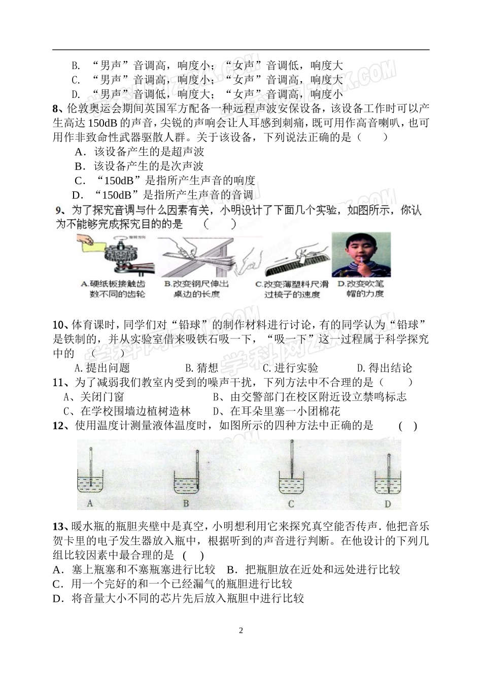 2014-2015学年第一学期八年级物理第一次质量检测_第2页