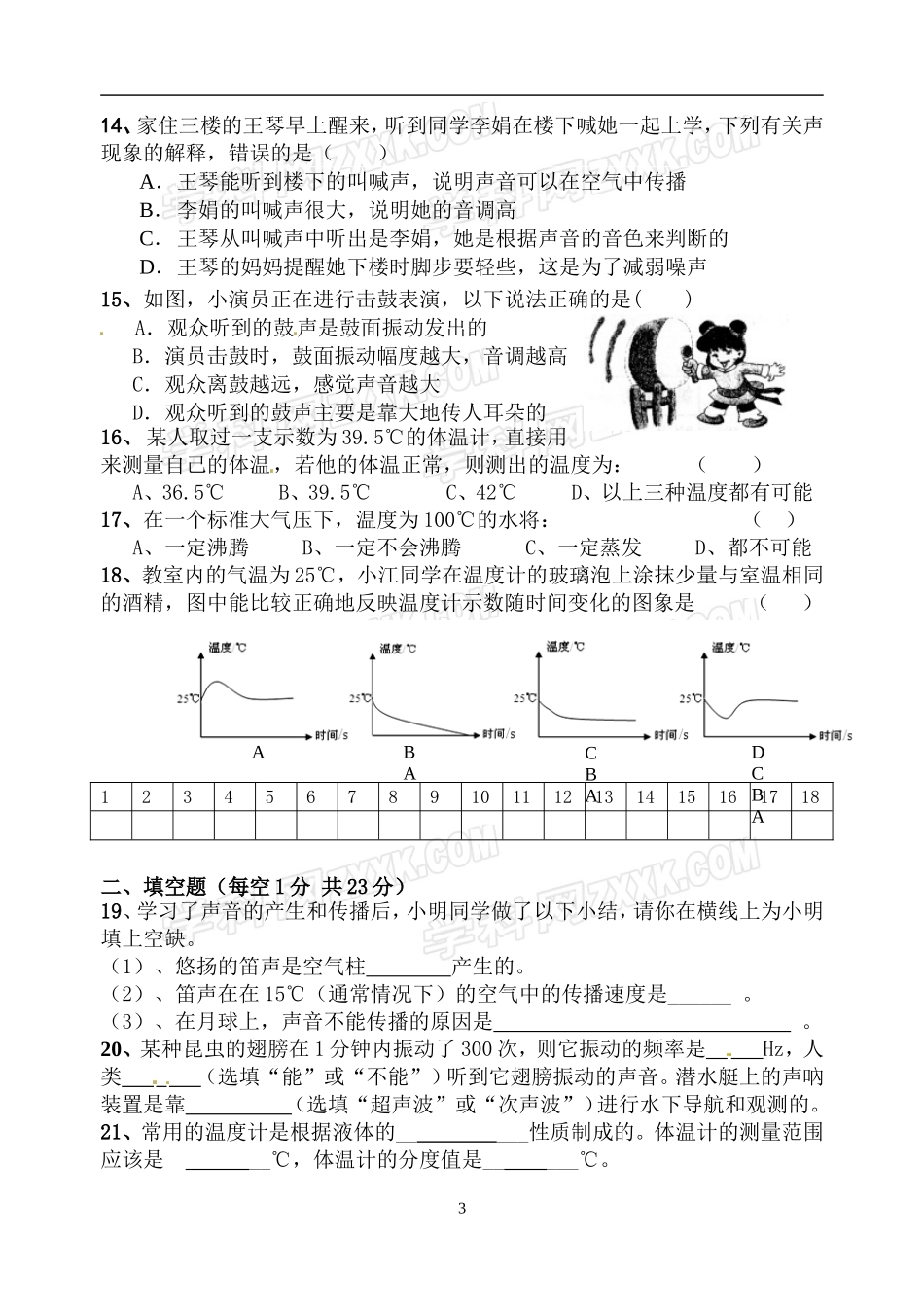 2014-2015学年第一学期八年级物理第一次质量检测_第3页