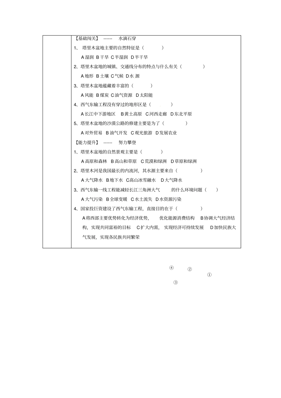 吉林八年级地理下册82干旱的宝地塔里木盆地学案无解答新版新人教版_第2页