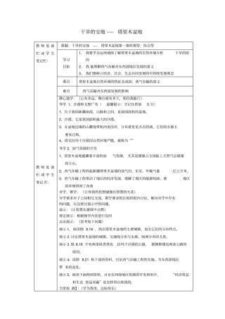 吉林八年级地理下册82干旱的宝地塔里木盆地学案无解答新版新人教版