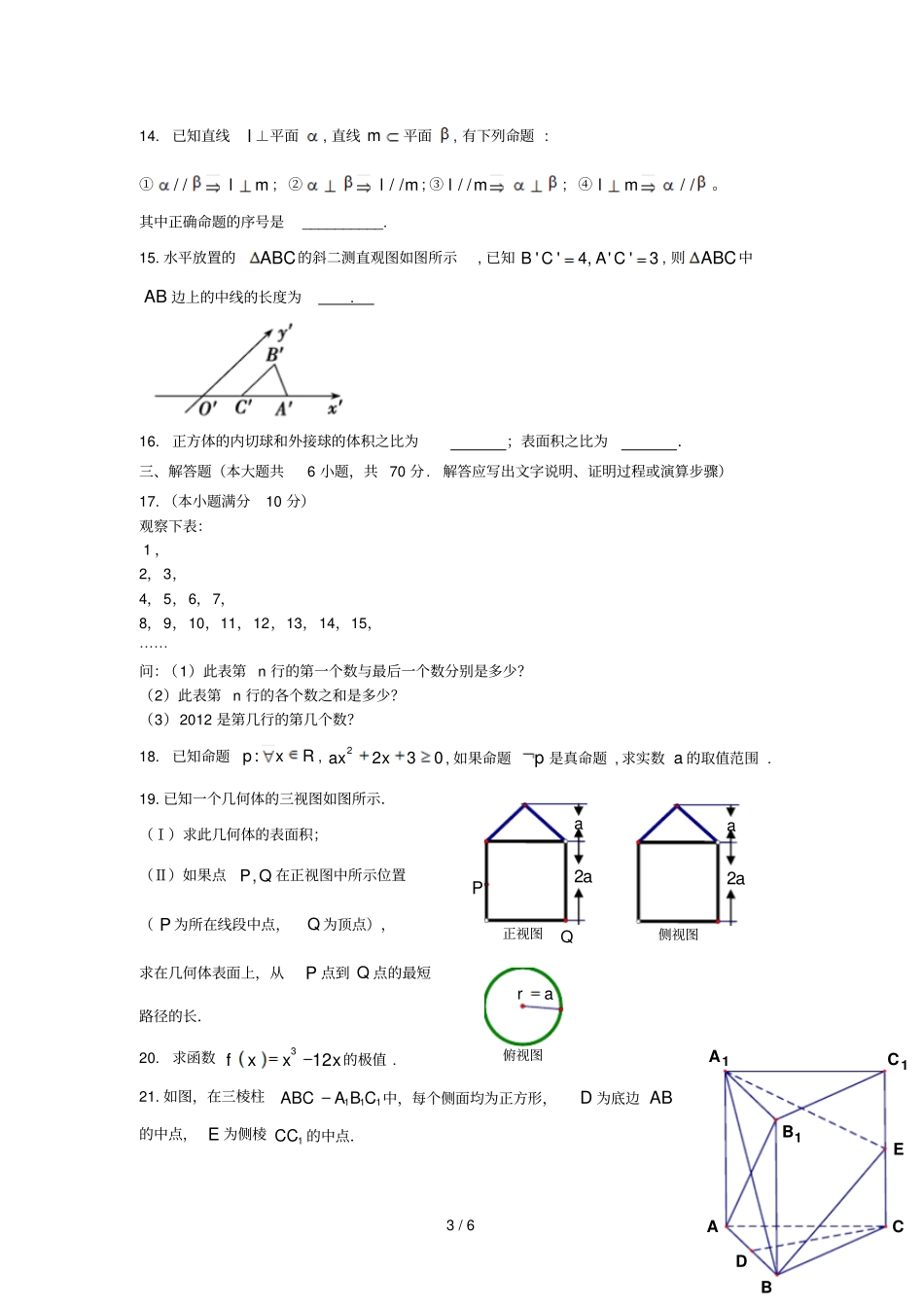 吉林公主岭2018_2019学年高二数学上学期期末考试试题文201901100161_第3页