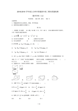 吉林公主岭2018_2019学年高二数学上学期期末考试试题文201901100161