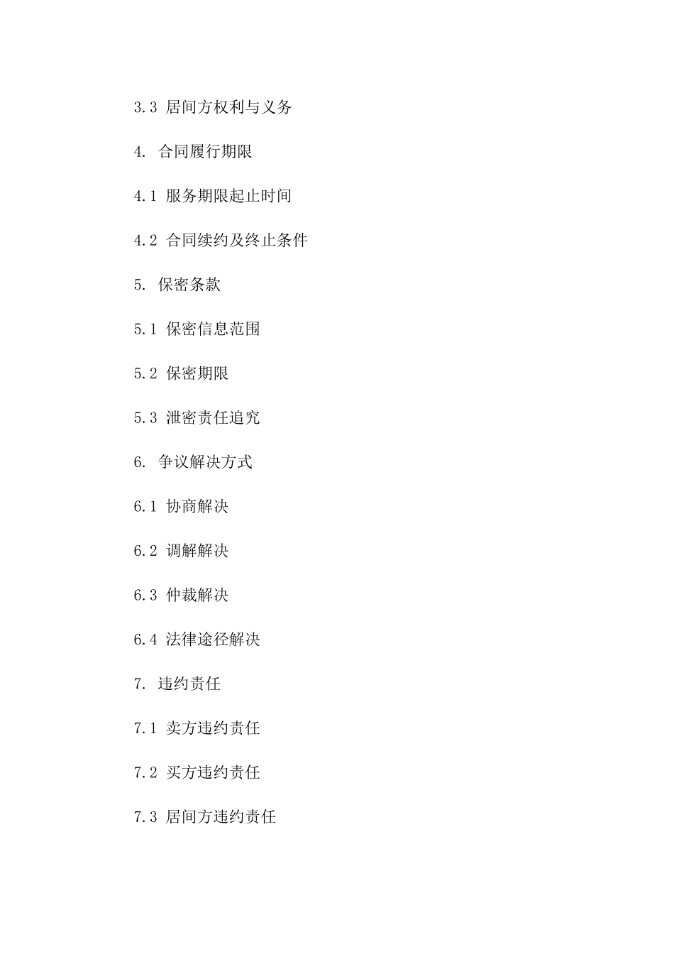 2(2024版)杭州市酒店式公寓二手房买卖居间服务合同_第3页