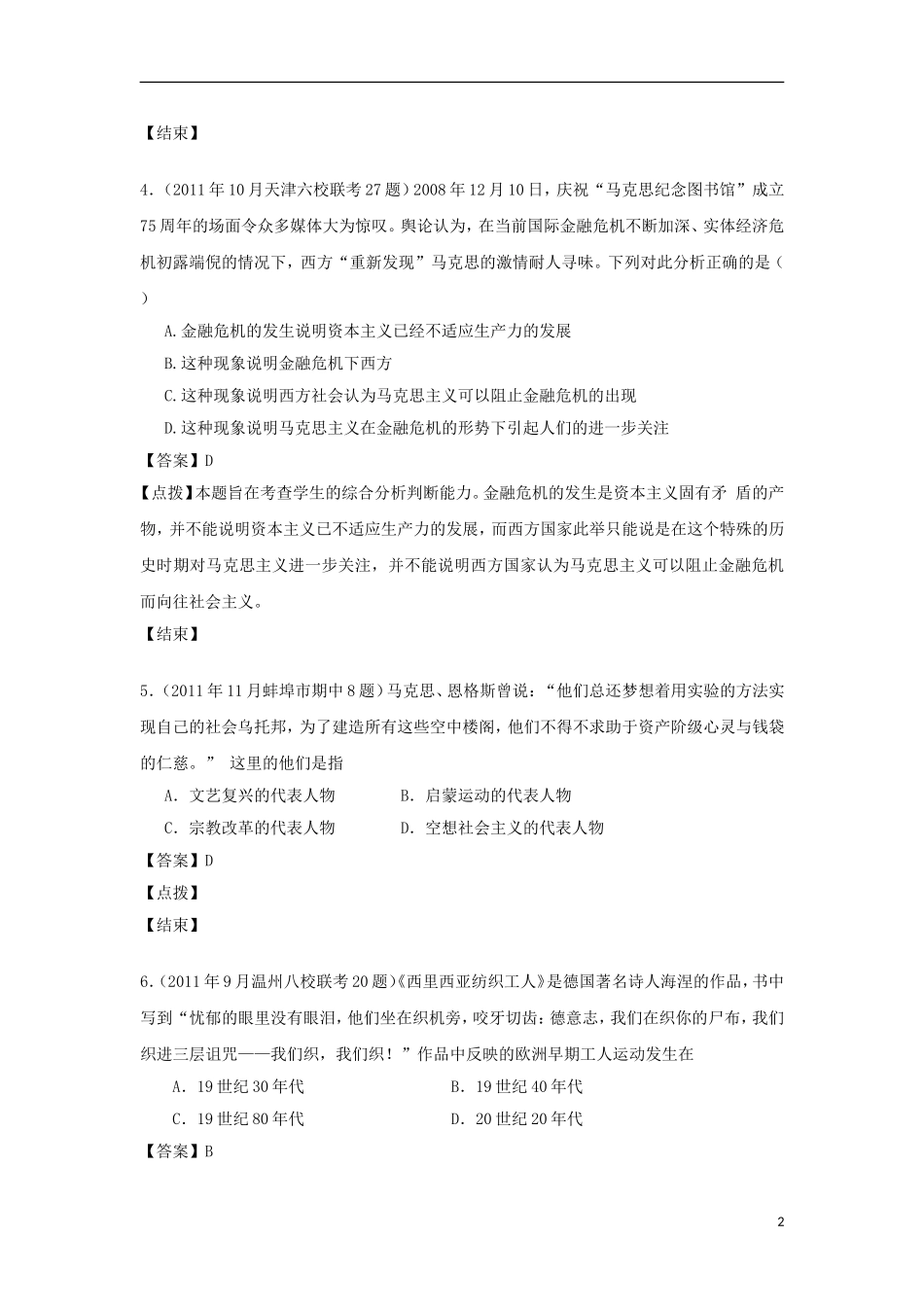 2012届高考历史-模拟试题分课汇编-专题八-1、马克思主义的诞生-人民版必修1_第2页