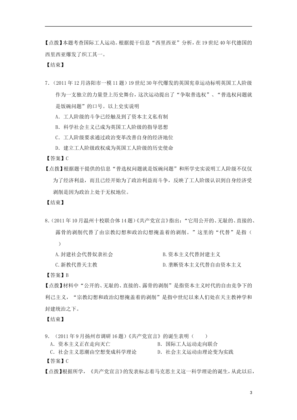 2012届高考历史-模拟试题分课汇编-专题八-1、马克思主义的诞生-人民版必修1_第3页