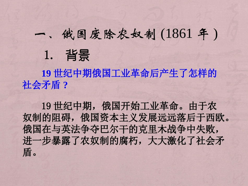 《俄国、日本的历史转折》-课件2_第2页