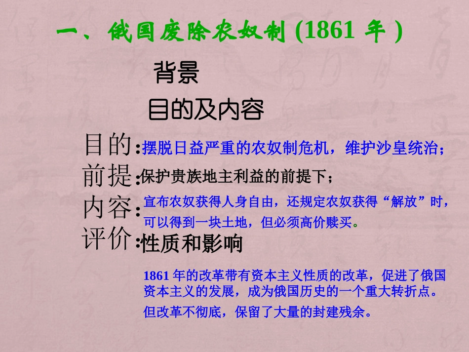 《俄国、日本的历史转折》-课件2_第3页