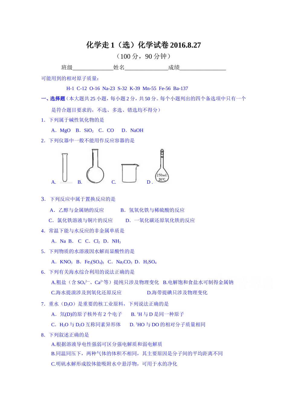 浙江省慈溪市2015-2016学年高二下学期期末测试化学试题_第1页