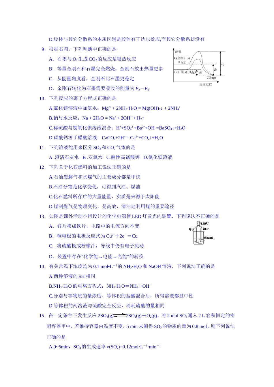 浙江省慈溪市2015-2016学年高二下学期期末测试化学试题_第2页
