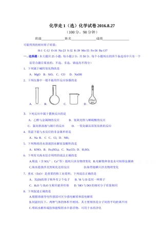 浙江省慈溪市2015-2016学年高二下学期期末测试化学试题