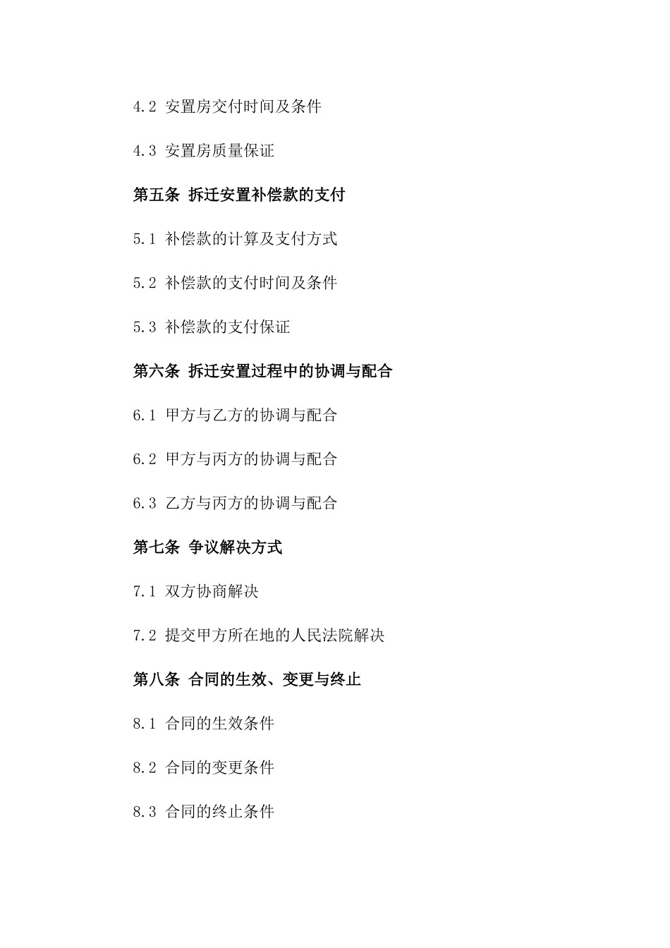 2(2024版)某云计算数据中心建设拆迁安置协议_第3页