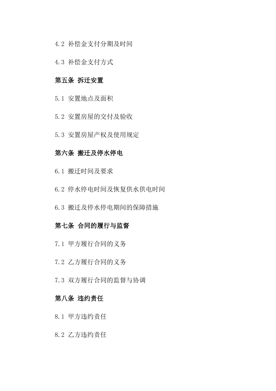 2(2024版)某城市供水供电系统改造拆迁补偿协议_第3页